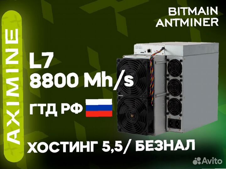 Bitmain Antminer L7 8800