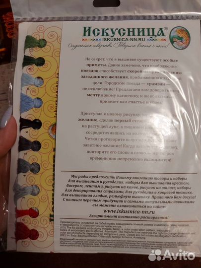 Набор для вышивания крестом Искусница
