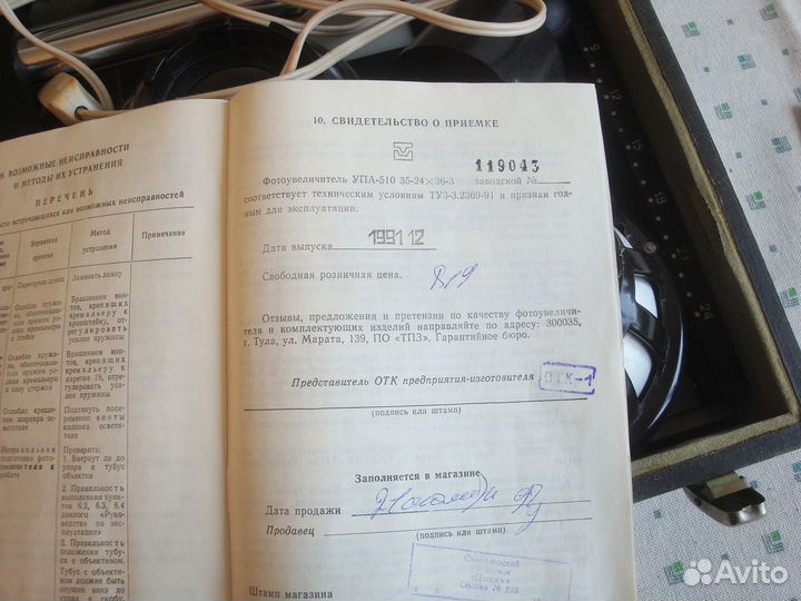 Фотоувеличитель 