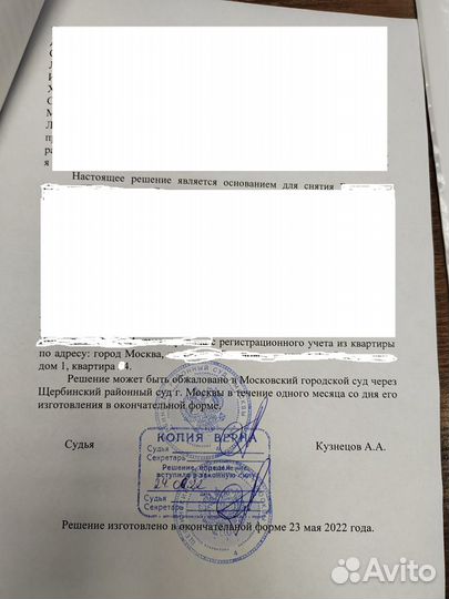 Адвокат. Помогу выписать из квартиры через Суд