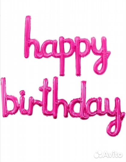 Набор шаров Надпись 