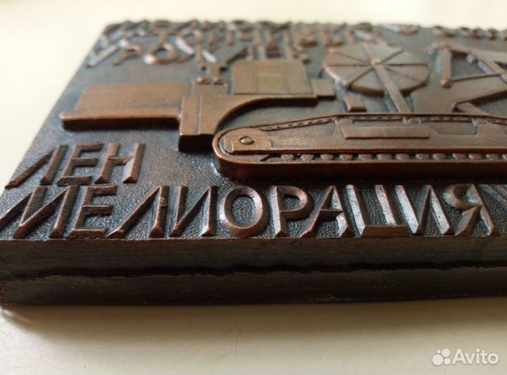 Плакетка - Панно - Барельеф.Агитация СССР