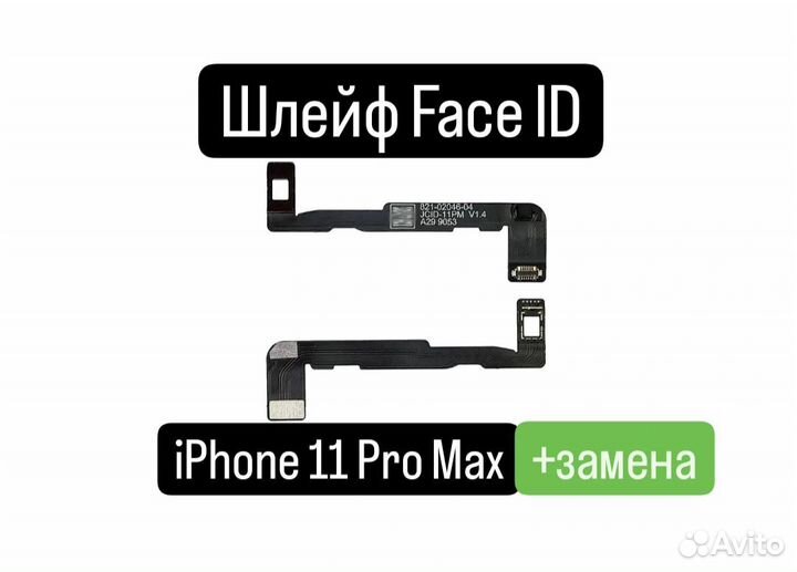Шлейф Face ID на iPhone 11 Pro Max+замена