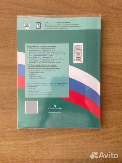 Учебник 7 класс обществознание