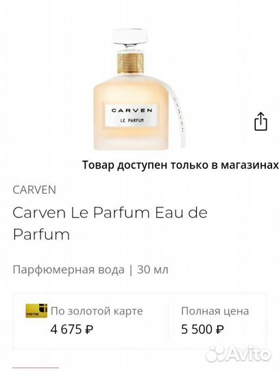 Carven Le Parfum Оригинал запечатан