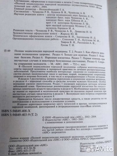 Полная энциклопедия народной медицины 2тт