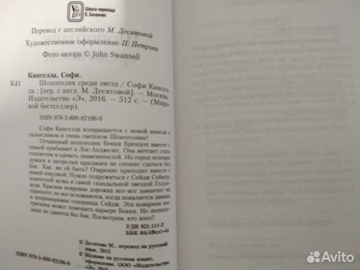 Софи Кинселла Шопоголик среди звёзд