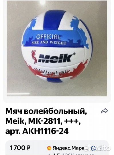 Волейбольный мяч размер 5