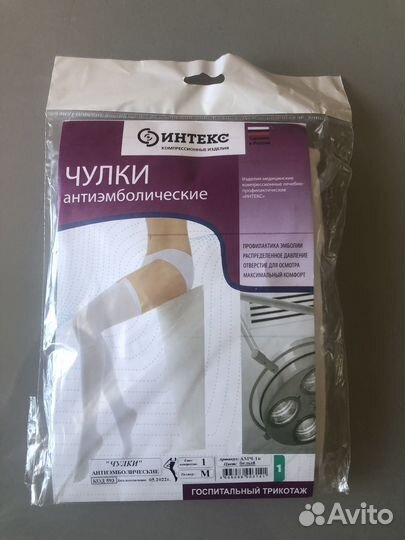 Чулки антиэмболические