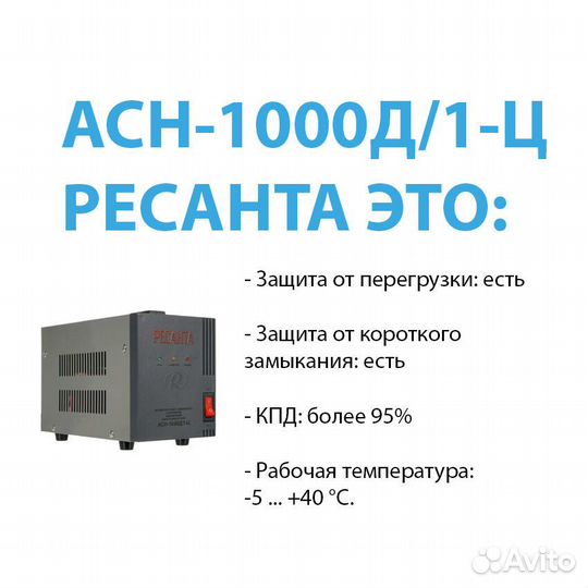 Стабилизатор асн - 1000Д/1-Ц Ресанта