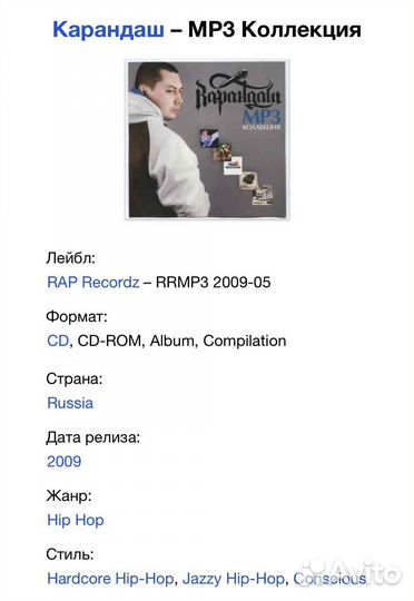 Карандаш - MP3 Коллекция CD Rus