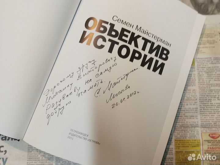 Фотоальбом книга. Объектив истории. С. Майстерман