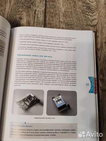 Книга Шитье на швейной машине