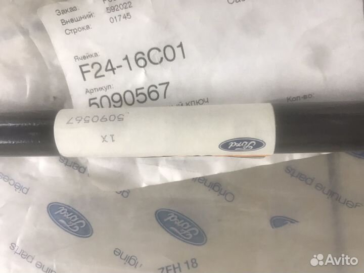 Баллонный ключ 5090567 ford