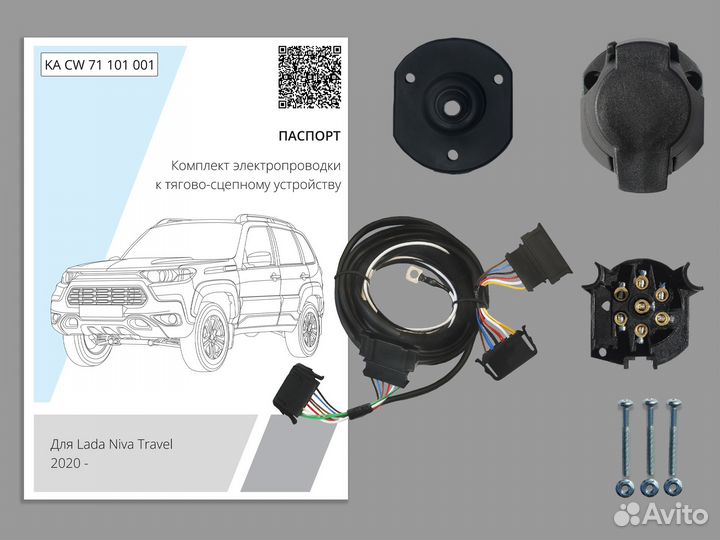 Комплект электрики Niva Travel 2020- (Comfort)