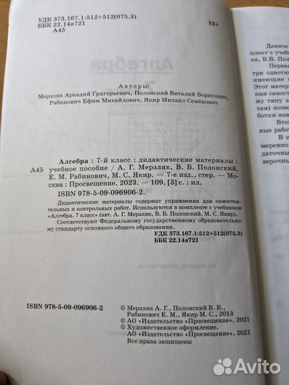 Алгебра Мерзляк дидактические материалы 7 класс