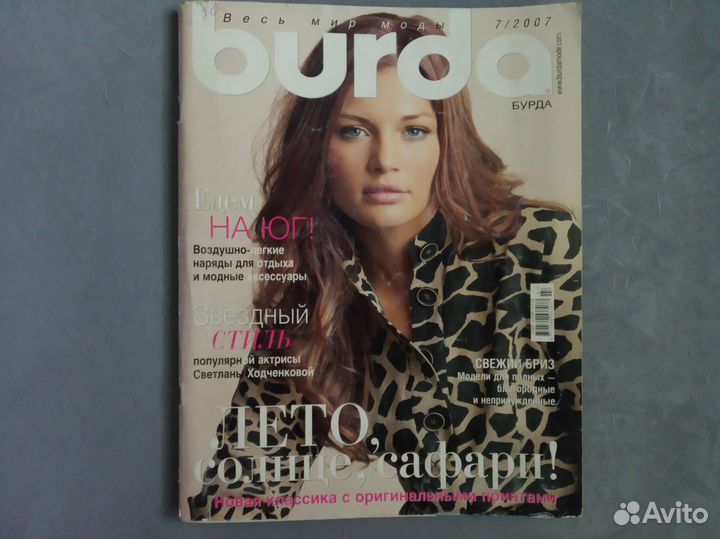 Журналы Burda Moden 2002-2010 гг