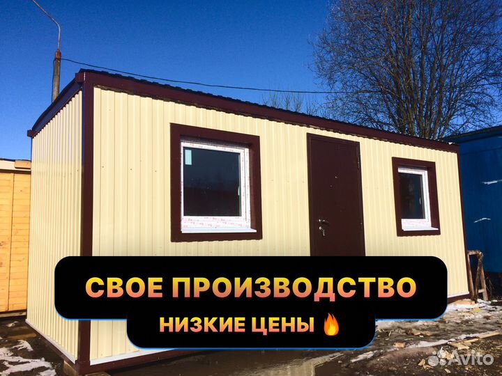 Вагончик / бытовка / металлический домик