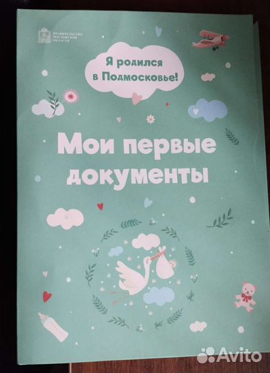 Мои первые документы