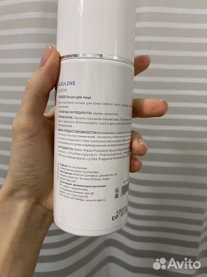 Holy Land Azulene lotion / лосьон