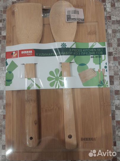 Кухонный набор из 3х предметоа