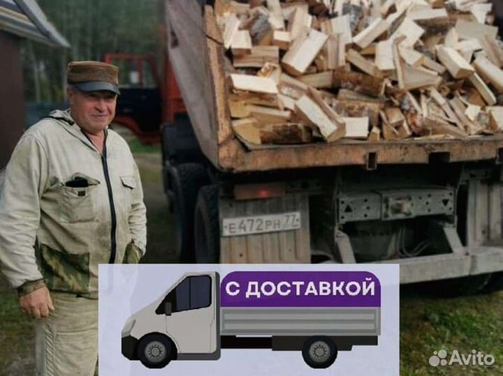 Дрова Качественные