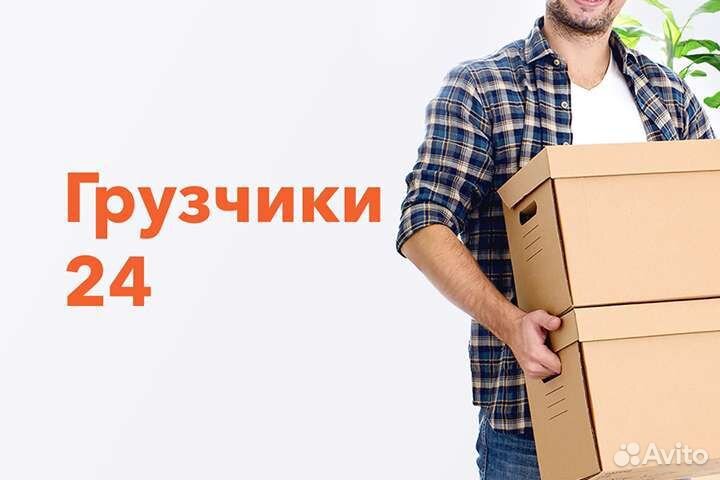 Грузчики, Грузоперевозки, переезды