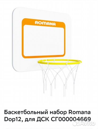 Баскетбольный щит