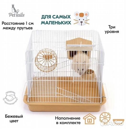 Клетка новая, 3 яруса, песочный/белый