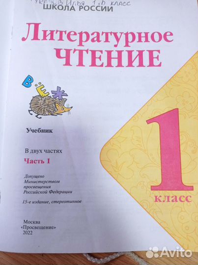 Учебник по литературному чтению 1 класс