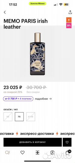 Парфюмерная вода Memo irish leather