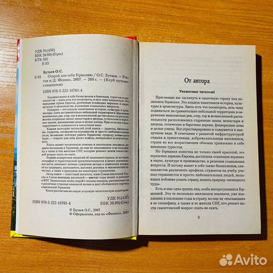 Книга про Германию: путеводитель