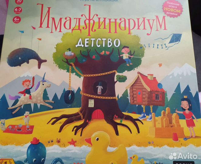 Имаджинариум детство