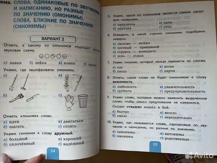 Тесты по русскому языку 2 часть (2 класс)