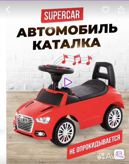 Машинка-каталка