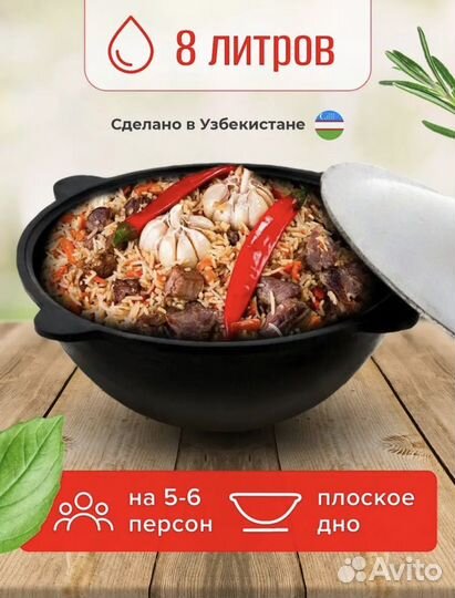 Казан для плова чугунный 8 л