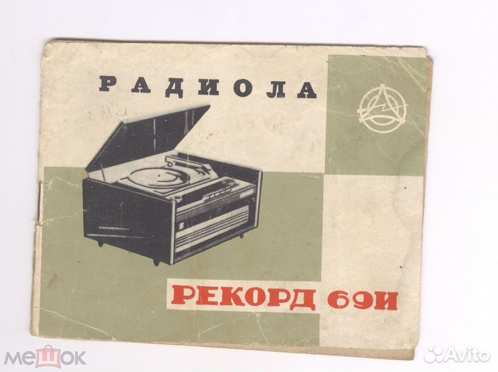 Паспорта инструкции советская радиотехника