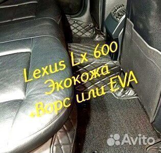 Коврики lexus lx 600 3d 5d из экокожи
