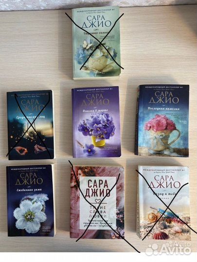 Книги Сары Джио