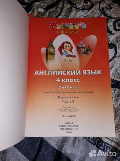 Учебник по английскому языку Spotlight 4 класс