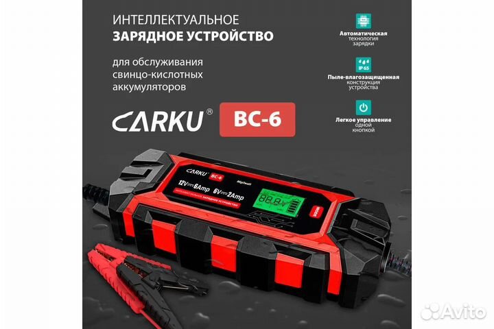 Зарядное устройство интеллектуальное carku BC-6 BC