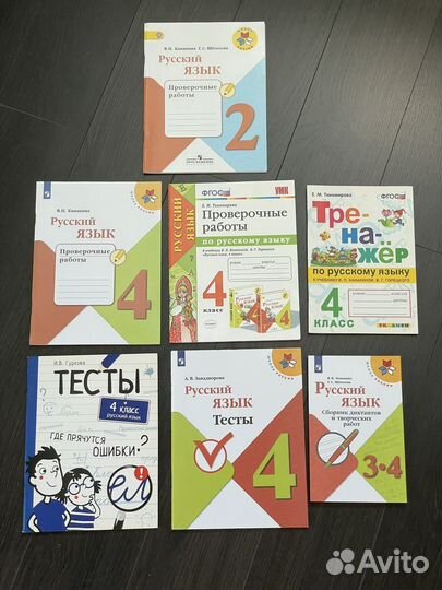 Русский язык 2-4 класс Проверочные Тесты Диктанты