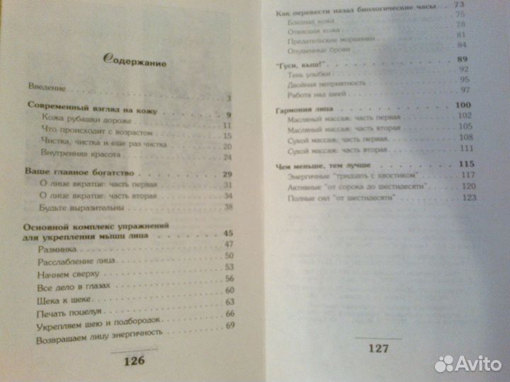 Избавьтесь от морщин за 5 минут в день