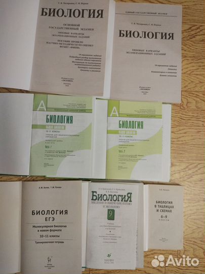 Учебники Биология, ОГЭ, ЕГЭ, профильный уровень