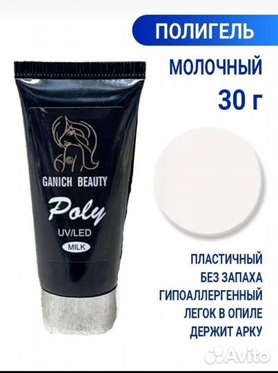 Полигель для наращивания ногтей