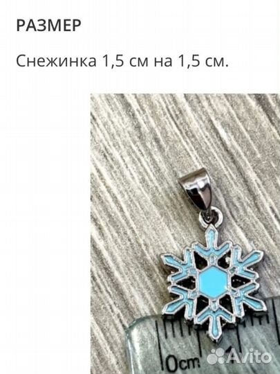 Снежинка подвеска санлайт