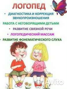 Логопед дефектолог нейропсихолог массаж