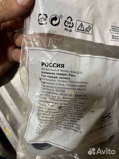 IKEA колеса для мебели