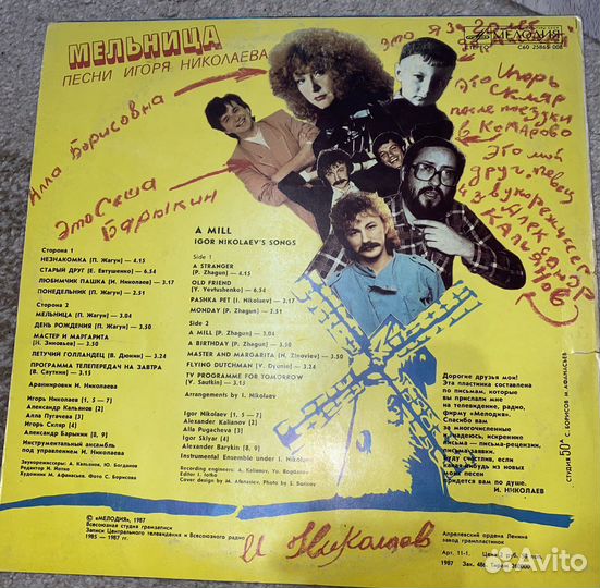 Виниловая пластинка Игорь Николаев Мельница