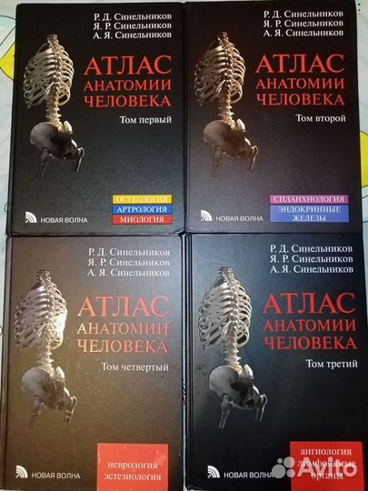 Продам атласы Синельникова